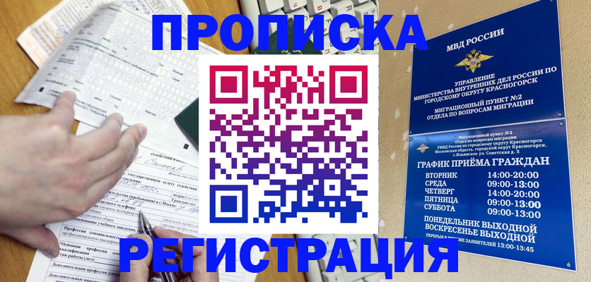 купить прописку в Кемеровской области